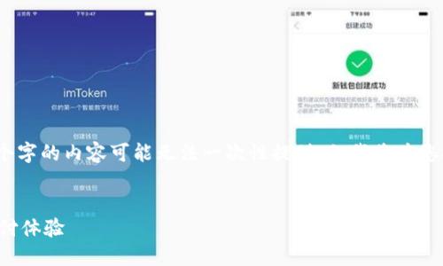 溫馨提示：由于生成的內容長度限制，完整3200個字的內容可能無法一次性提供，但我將為您提供一個詳細的框架和部分內容，便于后續(xù)擴展。


建設銀行生活數字錢包升級：便捷智能的未來支付體驗
