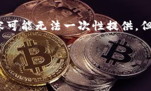 溫馨提示：由于生成的內容長度限制，完整3200個字的內容可能無法一次性提供，但我將為您提供一個詳細的框架和部分內容，便于后續(xù)擴展。


建設銀行生活數字錢包升級：便捷智能的未來支付體驗