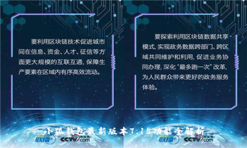 小狐錢(qián)包最新版本7.15功能全解析