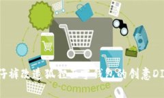 舊牛仔褲改造狐貍面零錢(qián)