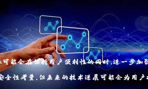 metamask自動(dòng)確認交易

Metamask, 自動(dòng)確認, 數字貨幣/guanjianci

在當今的數字貨幣世界中，Metamask作為一種流行的以太坊錢(qián)包及瀏覽器擴展工具，越來(lái)越受到用戶(hù)的青睞。它不僅能夠存儲和管理用戶(hù)的數字資產(chǎn)，還可以與各種去中心化應用（DApps）進(jìn)行交互。而其中一個(gè)用戶(hù)非常關(guān)心的問(wèn)題是：如何讓Metamask自動(dòng)確認交易？這一問(wèn)題涉及到許多技術(shù)細節和使用習慣，也涉及到用戶(hù)在交易過(guò)程中的安全性和便捷性。

## 什么是Metamask？

Metamask是一個(gè)功能強大的瀏覽器擴展，可以在Chrome、Firefox等主流瀏覽器上安裝和使用。它的主要功能是管理以太坊和ERC-20代幣，用戶(hù)可以通過(guò)它與去中心化交易所、NFT市場(chǎng)、游戲應用等進(jìn)行互動(dòng)。Metamask不僅支持以太坊，還可以連接到其他兼容以太坊的區塊鏈，如Polygon、Binance Smart Chain等，為用戶(hù)提供了廣泛的應用空間。

## 為什么用戶(hù)想要自動(dòng)確認交易？

在使用Metamask進(jìn)行交易時(shí)，用戶(hù)通常需要手動(dòng)確認每一筆交易，包括設置交易的手續費、確認金額等。這一過(guò)程雖然可以保證安全性，但有時(shí)也會(huì )導致操作繁瑣，特別是對于頻繁進(jìn)行小額交易的用戶(hù)。此外，在某些情況下，例如搶購熱門(mén)NFT時(shí)，快速確認交易顯得尤為重要。因此，許多用戶(hù)希望能夠實(shí)現自動(dòng)確認交易，以提高操作效率。

## Metamask的自動(dòng)確認交易的可行性

要實(shí)現Metamask的自動(dòng)確認交易，首先要了解其工作機制。Metamask的交易確認是通過(guò)智能合約與區塊鏈網(wǎng)絡(luò )的交互來(lái)完成的，用戶(hù)在每次進(jìn)行交易時(shí)，會(huì )彈出一個(gè)確認窗口。這一過(guò)程由用戶(hù)手動(dòng)進(jìn)行，確保每筆交易的安全性。但是，隨著(zhù)技術(shù)的發(fā)展，一些開(kāi)發(fā)者嘗試在交互上做出改進(jìn)，從而實(shí)現更高效的交易確認流程。

實(shí)現Metamask自動(dòng)確認交易的方式有以下幾種：

1. **利用腳本自動(dòng)化**：一些開(kāi)發(fā)者可以編寫(xiě)腳本，通過(guò)與Metamask API對接，實(shí)現自動(dòng)確認。但是，這種方法需要較高的技術(shù)能力，并且存在一定的安全風(fēng)險。
  
2. **設置固定費用**：用戶(hù)可以設置一個(gè)較高的交易費用，這樣交易能夠更快地被礦工確認，減少手動(dòng)確認的頻率。盡管不能完全實(shí)現自動(dòng)確認，但可以提高交易的成功率。

3. **使用其他工具**：市場(chǎng)上有一些工具允許用戶(hù)進(jìn)行批量交易，這可能間接實(shí)現交易的自動(dòng)確認。

### 問(wèn)題1：Metamask為何會(huì )要求手動(dòng)確認交易？

首先，我們需要了解區塊鏈的工作原理。每一次交易在發(fā)起之后都會(huì )被廣播到網(wǎng)絡(luò )，需要經(jīng)過(guò)多個(gè)節點(diǎn)的驗證才能被寫(xiě)入到區塊鏈中。Metamask要求手動(dòng)確認交易的原因主要是出于安全考慮。以下是幾個(gè)主要因素：

1. 安全性
區塊鏈交易一旦被確認，將不可逆轉。因此，如果意外地發(fā)送了錯誤金額或錯誤地址，會(huì )導致資產(chǎn)的徹底丟失。手動(dòng)確認交易確保用戶(hù)對每一筆交易都有足夠的了解與掌控。

2. 交易費用的變動(dòng)
在以太坊網(wǎng)絡(luò )中，交易費用（Gas費）會(huì )隨著(zhù)網(wǎng)絡(luò )擁堵?tīng)顟B(tài)而波動(dòng)。手動(dòng)確認讓用戶(hù)能夠根據當時(shí)的網(wǎng)絡(luò )狀況動(dòng)態(tài)調整費用，避免因費用設置不當而導致交易延遲或失敗。

3. 交易內容審核
用戶(hù)在當前環(huán)境中可能面臨釣魚(yú)網(wǎng)站或惡意合約的威脅。手動(dòng)確認可以幫助用戶(hù)在交易前再次確認合約內容，避免不必要損失。

### 問(wèn)題2：如何設置Metamask以提高交易確認效率？

雖然Metamask不能完全實(shí)現自動(dòng)確認交易，但我們可以通過(guò)一些設置和技巧來(lái)提高交易確認的效率：

1. 自定義交易費用
用戶(hù)可以選擇設置更高的Gas費用?？梢栽贛etamask的設置中選擇“高級”選項，然后自定義Gas價(jià)格，使得交易被礦工優(yōu)先處理。如果用戶(hù)總是進(jìn)行小額交易，推薦設置一個(gè)較高的Gas價(jià)格以確保交易的高效處理。

2. 保存常用地址
通過(guò)在Metamask中保存常用的合約地址和轉賬地址，用戶(hù)可以省去每次輸入地址的時(shí)間，提高交易的效率。

3. 批量交易工具
市場(chǎng)上存在一些針對以太坊的批量交易工具，可以幫助用戶(hù)在一次操作中完成多筆交易。這類(lèi)工具不僅能夠節省時(shí)間，也能夠減少手動(dòng)操作出錯的機會(huì )。

### 問(wèn)題3：自動(dòng)確認交易的潛在風(fēng)險？

雖然自動(dòng)確認交易可以提高效率，但同時(shí)也帶來(lái)了潛在的風(fēng)險：

1. 安全性的喪失
如果用戶(hù)已經(jīng)設置了完全自動(dòng)化的腳本進(jìn)行交易確認，那么他們可能會(huì )失去對交易的控制權。這意味著(zhù)用戶(hù)可能在不知情的情況下將資金轉移給錯誤的地址或進(jìn)行錯誤的交易。

2. 錯誤設置的風(fēng)險
通過(guò)腳本或者工具進(jìn)行自動(dòng)確認交易，涉及到詳細的參數設置。任何一點(diǎn)設置錯誤都可能導致資產(chǎn)的損失。例如，設置了過(guò)低的Gas費用，可能造成交易被長(cháng)時(shí)間延遲，用戶(hù)甚至可能在市場(chǎng)波動(dòng)時(shí)錯失機會(huì )。

3. 賬戶(hù)安全
一些自動(dòng)化工具可能導致私鑰泄露，特別是如果用戶(hù)在不安全的環(huán)境中使用它們時(shí)。安全意識薄弱的用戶(hù)可能因為過(guò)于便利的操作而遭受重大的經(jīng)濟損失。

### 問(wèn)題4：未來(lái)MaticMask的交易確認方式將如何發(fā)展？

隨著(zhù)區塊鏈技術(shù)和用戶(hù)需求的不斷演進(jìn)，Metamask的交易確認方式也將不斷發(fā)展。以下是一些可能的發(fā)展趨勢：

1. 智能合約的進(jìn)一步應用
今后，隨著(zhù)智能合約技術(shù)的成熟，可能會(huì )涌現出更多自行確認的交易方式。例如，用戶(hù)可以在一次交易中預設好多種條件，一旦滿(mǎn)足條件后，系統自動(dòng)執行確認，用戶(hù)只需關(guān)注合約的執行結果。

2. 更友好的用戶(hù)界面設計
開(kāi)發(fā)者可以通過(guò)對Metamask用戶(hù)界面的，減少用戶(hù)手動(dòng)確認的步驟。將復雜的操作簡(jiǎn)化為單個(gè)操作，或者通過(guò)更易用的交互設計減少用戶(hù)的繁瑣步驟。

3. 人工智能技術(shù)的應用
未來(lái)，隨著(zhù)人工智能技術(shù)的不斷發(fā)展，Metamask可能會(huì )集成AI算法，根據用戶(hù)的交易歷史和偏好，自動(dòng)預測目標交易的確認，并提交確認請求。

4. 政府規制和合規性
在Future，隨著(zhù)區塊鏈行業(yè)的逐漸規范，Metamask可能需要遵守更多的合規性要求，這也將促使交易確認過(guò)程的透明性和安全性不斷提升。未來(lái)的Metamask可能會(huì )在保持用戶(hù)便利性的同時(shí)，進(jìn)一步加強安全性。

總結來(lái)說(shuō)，Metamask在當前數字貨幣交易場(chǎng)景中扮演著(zhù)重要角色，自動(dòng)確認交易的功能具有很大的市場(chǎng)需求。盡管目前實(shí)現這一功能仍有一定的技術(shù)挑戰和安全性考量，但未來(lái)的技術(shù)進(jìn)展可能會(huì )為用戶(hù)提供更便捷更安全的交易體驗。在使用Metamask時(shí)，用戶(hù)應結合操作習慣和安全意識，充分利用其功能，以便在復雜的加密貨幣市場(chǎng)中高效地管理自己的資產(chǎn)。