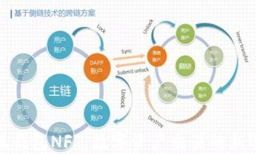 
小狐錢(qián)包NFT：數字資產(chǎn)交易的新選擇