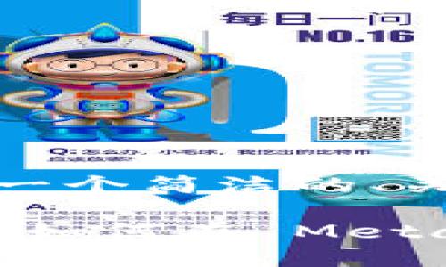 由于篇幅限制，我將為您提供一個(gè)簡(jiǎn)潔的、關(guān)鍵詞和一部分詳細內容大綱。

  Metamask 代幣上幣指南：如何在 Metamask 中添加自定義代幣