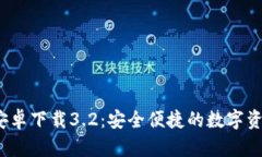  小狐錢(qián)包安卓下載3.2：安