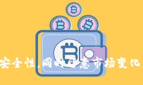 jiaotiCreo如何提幣到小狐錢(qián)包/jiaoti  
Creo提幣, 小狐錢(qián)包, 數字貨幣交易/guanjianci  

隨著(zhù)數字貨幣的普及和應用，越來(lái)越多的人開(kāi)始參與到加密貨幣的投資和交易中。在這個(gè)過(guò)程中，用戶(hù)常常需要知道如何將自己賬戶(hù)中的數字貨幣提取到安全的錢(qián)包中，例如小狐錢(qián)包。本文將詳細介紹如何將Creo提幣到小狐錢(qián)包的步驟、注意事項及常見(jiàn)問(wèn)題。  

1. 什么是Creo及其優(yōu)勢  
Creo是一種新興的數字貨幣，旨在為用戶(hù)提供快速、低成本的交易體驗。它采用去中心化的區塊鏈技術(shù)，實(shí)現點(diǎn)對點(diǎn)的交易，降低了傳統金融系統的門(mén)檻。Creo的優(yōu)勢主要體現在以下幾個(gè)方面：  
ul  
    listrong快速交易：/strongCreo網(wǎng)絡(luò )的交易確認速度通常在幾秒到幾分鐘之間，大大提高了用戶(hù)的交易效率。/li  
    listrong低交易費：/strong與一些主流幣種相比，Creo的交易費用相對較低，尤其適合小額交易。/li  
    listrong去中心化：/strongCreo利用區塊鏈技術(shù)，不受任何單一實(shí)體控制，提供更高的安全性和自由度。/li  
    listrong易于獲?。?strong通過(guò)各種交易平臺，用戶(hù)可以輕松買(mǎi)賣(mài)Creo，使用和持有無(wú)障礙。/li  
/ul  

2. 小狐錢(qián)包的特點(diǎn)  
小狐錢(qián)包是一款流行的數字貨幣錢(qián)包，因其安全、便捷而受到眾多用戶(hù)的青睞。小狐錢(qián)包的特點(diǎn)包括：  
ul  
    listrong多幣種支持：/strong小狐錢(qián)包支持多種數字貨幣的存儲和交易，包括比特幣、以太坊、Creo等。/li  
    listrong安全性高：/strong小狐錢(qián)包采取多種安全措施，例如私鑰加密、雙重驗證等，確保用戶(hù)資產(chǎn)的安全。/li  
    listrong用戶(hù)友好：/strong錢(qián)包界面設計，使新手用戶(hù)也能輕松上手。/li  
    listrong移動(dòng)便攜：/strong小狐錢(qián)包有移動(dòng)端應用，方便用戶(hù)隨時(shí)隨地管理資產(chǎn)。/li  
/ul  

3. 將Creo提幣到小狐錢(qián)包的步驟  
將Creo提幣到小狐錢(qián)包的過(guò)程相對簡(jiǎn)單，主要分為以下幾個(gè)步驟：  

h4步驟1：下載和安裝小狐錢(qián)包/h4  
首先，用戶(hù)需要在手機應用商店或官網(wǎng)下載小狐錢(qián)包。在安裝完成后，打開(kāi)應用并創(chuàng  )建一個(gè)新錢(qián)包或導入現有錢(qián)包。  

h4步驟2：獲取小狐錢(qián)包的接收地址/h4  
在小狐錢(qián)包界面中，找到“接收”或“充值”選項，可以看到自己的Creo接收地址。務(wù)必復制正確的地址，以保證提幣成功。  

h4步驟3：訪(fǎng)問(wèn)Creo交易平臺/h4  
登錄你的Creo賬戶(hù)，進(jìn)入到賬戶(hù)管理頁(yè)面。在“提幣”或“提現”選項中，選擇Creo作為提幣幣種。  

h4步驟4：填寫(xiě)提幣信息/h4  
在提幣頁(yè)面，粘貼之前復制的小狐錢(qián)包接收地址，并填寫(xiě)提幣數量。注意需查看提幣手續費及最低提現額度，確保信息填寫(xiě)無(wú)誤。  

h4步驟5：確認提幣/h4  
查看一遍所有輸入的信息，確認無(wú)誤后，點(diǎn)擊確認提幣。等待交易平臺處理請求，通常需幾分鐘到幾十分鐘不等，具體時(shí)間視網(wǎng)絡(luò )狀況而定。  

4. 提幣過(guò)程中應注意哪些問(wèn)題  
提幣過(guò)程雖然簡(jiǎn)單，但在操作中需要特別注意以下幾點(diǎn)：  

ul  
    listrong確保接收地址正確：/strong地址錯誤將導致資金無(wú)法找回，務(wù)必仔細核對。/li  
    listrong注意手續費：/strong使用不同交易平臺時(shí)，提幣手續費可能會(huì )有所不同，提前查詢(xún)相關(guān)費用。/li  
    listrong避免網(wǎng)絡(luò )擁堵：/strong在高峰時(shí)段，網(wǎng)絡(luò )可能會(huì )延遲，建議在淡峰時(shí)段進(jìn)行提幣，確?？焖俚劫~。/li  
    listrong檢查提幣額度：/strong交易平臺通常會(huì )有最低提幣額度，確認是否滿(mǎn)足要求。/li  
/ul  

5. 常見(jiàn)問(wèn)題與解答  
在提幣到小狐錢(qián)包的過(guò)程中，用戶(hù)可能會(huì )遇到一些問(wèn)題，以下是常見(jiàn)的四個(gè)問(wèn)題及詳細解答：  

h4問(wèn)題1：提幣地址錯誤了怎么辦？/h4  
如果用戶(hù)在提幣時(shí)不小心輸入了錯誤的地址，資金將無(wú)法找回，因為區塊鏈技術(shù)的去中心化特性使得交易一旦確認便無(wú)法逆轉。在這種情況下，用戶(hù)可以嘗試聯(lián)系交易平臺的客戶(hù)服務(wù)，但成功找回的幾率非常低。因此，強烈建議用戶(hù)在每次提幣前務(wù)必仔細驗證接收地址。  
建議用戶(hù)在復制地址時(shí)，可以將其粘貼到記事本等中介工具中，再次檢查確認后，再粘貼回提幣頁(yè)面。也可以考慮將小狐錢(qián)包的地址添加到錢(qián)包的地址簿中，減少因手動(dòng)輸入導致的錯誤。  

h4問(wèn)題2：提幣到賬時(shí)間過(guò)長(cháng)如何處理？/h4  
提幣到賬時(shí)間通常為幾分鐘到幾小時(shí)，但在某些情況下，可能會(huì )出現延遲，特別是在網(wǎng)絡(luò )擁堵時(shí)。如果用戶(hù)發(fā)現提幣超過(guò)預期時(shí)間未到賬，可以嘗試以下方法：  
ul  
    listrong檢查交易狀態(tài)：/strong在交易平臺的提幣記錄中查看該筆交易的狀態(tài)，是否顯示為處理中，或者是否已經(jīng)完成。/li  
    listrong查看區塊鏈狀況：/strong使用區塊鏈瀏覽器查看該筆交易是否已被網(wǎng)絡(luò )確認，確認數可以影響到賬時(shí)間。/li  
    listrong聯(lián)系客服：/strong如依然沒(méi)有進(jìn)展，及時(shí)向交易平臺的客服詢(xún)問(wèn)，了解最新情況及處理進(jìn)展。/li  
/ul  
用戶(hù)也可以關(guān)注交易平臺的公告欄，確認是否存在系統維護或其他因素導致的延遲。  

h4問(wèn)題3：為何提幣過(guò)程中出現系統提示錯誤？/h4  
在某些情況下，用戶(hù)可能會(huì )在提幣過(guò)程中遇到系統提示錯誤的情況，這可能是由多種原因造成的。常見(jiàn)原因包括：  
ul  
    listrong網(wǎng)絡(luò )問(wèn)題：/strong在使用交易平臺時(shí)，如果網(wǎng)絡(luò )連接不穩定，可能會(huì )導致無(wú)法提交提幣請求。/li  
    listrong額度限制：/strong某些交易平臺注冊了每日提幣額度或其他限制，用戶(hù)未滿(mǎn)足條件可能會(huì )提示錯誤。/li  
    listrong技術(shù)維護：/strong如果交易平臺正在進(jìn)行系統維護，用戶(hù)可能會(huì )受到影響。/li  
/ul  
解決方法包括：查看網(wǎng)絡(luò )連接，檢查提幣額度，尤其在高峰時(shí)段，盡量避開(kāi)繁忙時(shí)段進(jìn)行交易，或稍后再試。此外，隨時(shí)關(guān)注交易平臺的官方消息及公告。  

h4問(wèn)題4：如何保證提幣的安全性？/h4  
確保提幣的安全性是每個(gè)數字貨幣用戶(hù)必須重視的問(wèn)題。以下是一些建議，可幫助用戶(hù)降低風(fēng)險：  
ul  
    listrong使用兩步驗證：/strong如果交易平臺支持兩步驗證，務(wù)必開(kāi)啟此功能，增加賬戶(hù)的安全性。/li  
    listrong定期修改密碼：/strong定期更換密碼，不使用簡(jiǎn)單易猜的密碼，保持賬戶(hù)安全。/li  
    listrong不在公共網(wǎng)絡(luò )上進(jìn)行交易：/strong避免在公共WiFi環(huán)境下進(jìn)行提幣操作，以防止信息被竊取。/li  
    listrong定期備份錢(qián)包信息：/strong確保有安全而可靠的備份方式，以防設備丟失或故障導致資產(chǎn)損失。/li  
/ul  

通過(guò)本文的介紹，相信讀者對如何將Creo提幣到小狐錢(qián)包有了清晰的了解。在實(shí)際操作中，務(wù)必保持警惕，確保所有操作的安全性，同時(shí)留意市場(chǎng)變化，以便在合適的時(shí)機進(jìn)行交易。希望每一位用戶(hù)都能在數字貨幣領(lǐng)域獲得成功和收益！