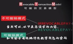 當(dāng)然可以，以下是您請求