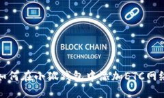 如何在小狐錢(qián)包中添加E