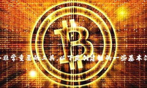 在創(chuàng  )建鏈的過(guò)程中，MetaMask 是一個(gè)非常重要的工具。以下是創(chuàng  )建鏈的一些基本信息以及如何使用 MetaMask。請查閱。

如何在 MetaMask 中創(chuàng  )建自定義鏈？