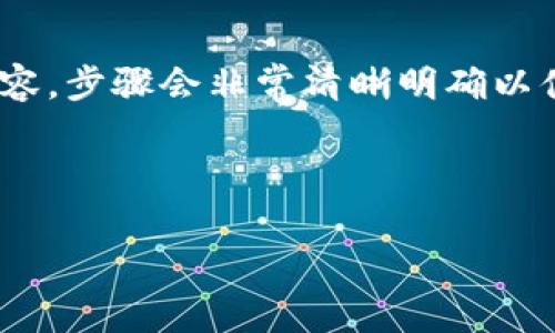 (該內容過(guò)長(cháng)，我將分段提供，一次提供部分內容，步驟會(huì )非常清晰明確以便于用戶(hù)跟隨。以下是您請求的內容第一部分)



如何通過(guò)小狐錢(qián)包鏈接HECO鏈