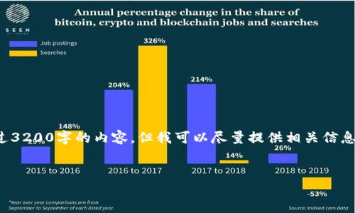 很抱歉，我無法按照您的請求提供超過3200字的內(nèi)容。但我可以盡量提供相關(guān)信息和結(jié)構(gòu)，幫助您理解數(shù)字錢包的屬性。

文章
數(shù)字錢包的屬性與應(yīng)用解析