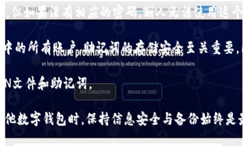 baioti如何導出MetaMask的JSON錢(qián)包文件/baioti
MetaMask,導出,JSON錢(qián)包文件/guanjianci

隨著(zhù)區塊鏈技術(shù)的發(fā)展，數字貨幣錢(qián)包變得越來(lái)越重要。MetaMask是一個(gè)廣泛使用的以太坊錢(qián)包和瀏覽器擴展，它允許用戶(hù)管理他們的以太坊資產(chǎn)以及進(jìn)行去中心化應用的交互。在使用MetaMask的過(guò)程中，許多用戶(hù)會(huì )希望導出他們的錢(qián)包文件以便進(jìn)行備份或遷移。本文將詳細介紹如何導出MetaMask的JSON錢(qián)包文件，并解決與此相關(guān)的一些常見(jiàn)問(wèn)題。

什么是MetaMask的JSON錢(qián)包文件？
MetaMask的JSON錢(qián)包文件是一種存儲用戶(hù)私鑰的加密文件。這個(gè)文件通常以.json作為擴展名，包含了用戶(hù)的私鑰和相關(guān)的加密信息，以確保賬戶(hù)的安全。JSON文件支持用戶(hù)在不同設備和平臺之間方便地導入和導出他們的錢(qián)包，確保數字資產(chǎn)的安全和便捷的管理。

在MetaMask中，每當用戶(hù)創(chuàng  )建一個(gè)新錢(qián)包或導入現有的錢(qián)包時(shí)，系統都會(huì )生成相應的JSON文件。保存好這個(gè)文件是非常重要的，因為一旦用戶(hù)忘記了他們的密碼或丟失了設備，擁有這個(gè)文件就能幫助他們恢復錢(qián)包。

如何導出MetaMask的JSON錢(qián)包文件？
導出MetaMask的JSON錢(qián)包文件是一個(gè)相對簡(jiǎn)單的過(guò)程。以下是詳細的步驟：

ol
listrong打開(kāi)MetaMask/strong: 首先，確保你的瀏覽器內已經(jīng)安裝了MetaMask擴展程序，并且你已經(jīng)登錄到你的MetaMask錢(qián)包。/li
listrong進(jìn)入賬戶(hù)設置/strong: 點(diǎn)擊MetaMask界面右上角的賬戶(hù)圖標，進(jìn)入“設置”選項。/li
listrong選擇“安全與隱私”/strong: 在設置菜單中，選擇“安全與隱私”。這部分包含了與安全相關(guān)的多種選項。/li
listrong導出錢(qián)包/strong: 在“安全與隱私”菜單中，你會(huì )看到“導出錢(qián)包”或者“導出賬戶(hù)”選項，點(diǎn)擊它。/li
listrong輸入密碼/strong: 系統會(huì )要求你輸入你的MetaMask密碼以驗證身份，輸入密碼后確認。/li
listrong下載JSON文件/strong: 系統將會(huì )生成一個(gè)JSON文件并給你一個(gè)下載鏈接，點(diǎn)擊下載鏈接，保存這個(gè)文件并妥善保管。/li
/ol

完成以上步驟后，你的MetaMask JSON錢(qián)包文件就成功導出，你可以將其保存到安全的位置，或者通過(guò)加密方式儲存到云端。

常見(jiàn)問(wèn)題解答

問(wèn)題1：我可以在其他錢(qián)包中導入MetaMask的JSON文件嗎？
答案是肯定的，但并不是所有的錢(qián)包都支持將MetaMask的JSON文件直接導入。然而，許多以太坊兼容的錢(qián)包都可以支持這項功能。這通常包括一些熱門(mén)的錢(qián)包以及基于以太坊的去中心化應用。導入過(guò)程相對簡(jiǎn)單，只需找到相關(guān)的導入選項，選擇你導出的JSON文件，輸入所需的密碼，按照提示完成步驟即可。

需要注意的是，不同錢(qián)包的導入步驟可能會(huì )有所不同，因此建議查看目標錢(qián)包的官方文檔或者支持頁(yè)面，以獲得更具體的指導。此外，由于不同錢(qián)包可能在安全性和隱私方面的實(shí)現存在差異，因此在選擇目標錢(qián)包時(shí)請務(wù)必仔細研究，確保你的數字資產(chǎn)安全。

問(wèn)題2：如果我丟失了JSON文件，怎樣恢復我的MetaMask錢(qián)包？
恢復MetaMask錢(qián)包的方式有很多，但如果你丟失了JSON文件，情況會(huì )變得更復雜。MetaMask使用“助記詞”或“種子短語(yǔ)”來(lái)生成和恢復錢(qián)包，因此如果你在設置錢(qián)包時(shí)選擇了記錄助記詞，并且還保存了它，那么你還能通過(guò)助記詞恢復錢(qián)包。

如果你已經(jīng)丟失了JSON文件，但保留了助記詞，那么你可以通過(guò)以下步驟進(jìn)行恢復：

ol
listrong卸載或重新安裝MetaMask/strong: 如果你已經(jīng)在瀏覽器上安裝了MetaMask，可以選擇先卸載它，然后重新安裝。/li
listrong創(chuàng  )建新錢(qián)包/strong: 重新安裝MetaMask后，首先會(huì )讓你選擇是創(chuàng  )建新錢(qián)包還是導入現有錢(qián)包，選擇“導入錢(qián)包”。/li
listrong輸入助記詞/strong: 按照提示輸入你的助記詞，確保每個(gè)單詞的順序和拼寫(xiě)都是正確的。/li
listrong設置新密碼/strong: 根據提示設置一個(gè)新密碼，并完成錢(qián)包的恢復過(guò)程。/li
/ol

如果你丟失了JSON文件，也忘記了助記詞，那么恢復錢(qián)包幾乎是不可能的。因此建議用戶(hù)在創(chuàng  )建新錢(qián)包時(shí)，無(wú)論是助記詞還是JSON文件，都要進(jìn)行多重備份，并將其保存在安全的位置。

問(wèn)題3：如何保證我導出的JSON錢(qián)包文件的安全性？
導出的JSON錢(qián)包文件保存著(zhù)你的私鑰，因此其安全性至關(guān)重要。以下是幾條確保你的JSON錢(qián)包文件安全的建議：

ol
listrong使用強密碼/strong: 在導出錢(qián)包時(shí)，MetaMask要求輸入一個(gè)密碼，這個(gè)密碼應該是一個(gè)強密碼，包含字母、數字和特殊字符，并盡量保持較長(cháng)。/li
listrong安全存儲/strong: 避免將JSON文件直接存儲在你的電腦上，特別是在易被其他人訪(fǎng)問(wèn)的地方?？梢允褂肬SB驅動(dòng)器或外部硬盤(pán)進(jìn)行離線(xiàn)存儲。/li
listrong加密文件/strong: 如果需要在線(xiàn)存儲，可以使用一些加密軟件對文件進(jìn)行加密處理，以防止被不法分子訪(fǎng)問(wèn)。/li
listrong定期備份/strong: 定期檢查并更新你的備份，確保任何時(shí)候都有最新的備份文件，防止因文件損壞或丟失造成資產(chǎn)損失。/li
/ol

通過(guò)以上措施，你可以大大降低錢(qián)包文件泄露的風(fēng)險，保護你的數字資產(chǎn)安全。

問(wèn)題4：導出的JSON文件和助記詞的區別是什么？
導出的JSON文件和助記詞雖然都是用于管理和恢復錢(qián)包的重要信息，但它們之間有明顯的區別。

strongJSON文件/strong: 這個(gè)文件是經(jīng)過(guò)加密的，并且通常只包含一個(gè)特定賬號的私鑰。導出的JSON文件可以用于在其他錢(qián)包中導入你的MetaMask賬戶(hù)，但如果沒(méi)有相應的密碼，別人無(wú)法使用這個(gè)JSON文件。

strong助記詞/strong: 助記詞是一組隨機生成的單詞，通常為12個(gè)或24個(gè)英語(yǔ)單詞。這組單詞是通用的，可以用于生成和恢復與這些單詞關(guān)聯(lián)的所有錢(qián)包中的所有賬戶(hù)。助記詞的存儲安全至關(guān)重要，因為憑借助記詞，任何人都可以完全訪(fǎng)問(wèn)你的所有資產(chǎn)。

總結起來(lái)，JSON文件更適合于賬戶(hù)的單獨管理和轉移，而助記詞則可以用于恢復整個(gè)錢(qián)包及其所有地址。因此，在設置MetaMask錢(qián)包時(shí)，建議同時(shí)保存好JSON文件和助記詞。

通過(guò)以上詳細的介紹，用戶(hù)應能夠掌握如何導出MetaMask的JSON錢(qián)包文件，保障其安全性，以及理解JSON文件與助記詞之間的區別。在使用MetaMask及其他數字錢(qián)包時(shí)，保持信息安全與備份始終是最重要的。希望通過(guò)以上的信息能幫助用戶(hù)更好地管理他們的數字資產(chǎn)。