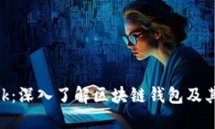 MetaMask：深入了解區塊鏈錢(qián)