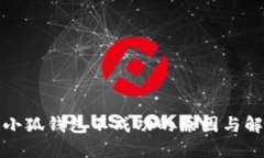 提幣到小狐錢(qián)包不成功的