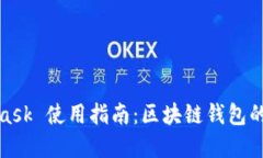 biasMetaMask 使用指南：區塊