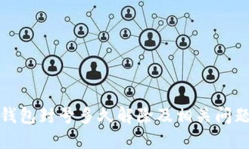 小狐錢(qián)包封號多久解除及相關(guān)問(wèn)題詳解