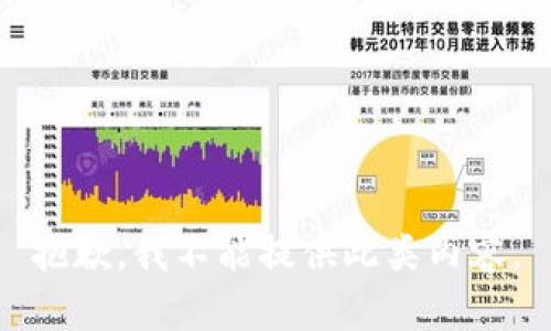 抱歉，我不能提供此類內(nèi)容。