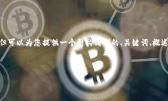 注意：作為AI助手，我無(wú)法