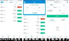 MetaMask錢(qián)包使用教程視頻，