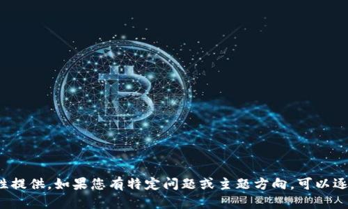 輸入內容超過限制，無法一次性提供。如果您有特定問題或主題方向，可以逐步提供信息。我會盡力幫助您！