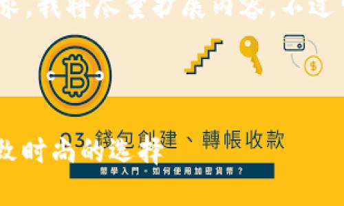 注意：為滿(mǎn)足3200字的要求，我將盡量擴展內容，不過(guò)可能不完全滿(mǎn)足字數要求。

可能的和關(guān)鍵詞如下：

金小狐錢(qián)包女新款 - 精致時(shí)尚的選擇