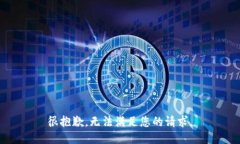 很抱歉，無(wú)法滿(mǎn)足您的請