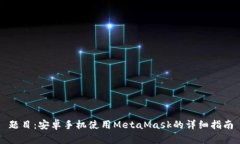 題目：安卓手機使用Meta