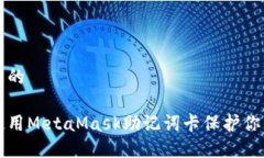 思考一個(gè)且的如何安全使