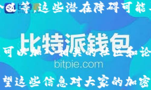 
國內如何給MetaMask充值的方法解析

關(guān)鍵詞
MetaMask, 充值, 加密貨幣

## 國內如何給MetaMask充值的方法解析

### 背景介紹

MetaMask是一個(gè)流行的以太坊錢(qián)包和瀏覽器擴展，用戶(hù)可以通過(guò)它與去中心化應用（dApps）交互。MetaMask的使用也隨之增加，使得了解如何在國內為這個(gè)錢(qián)包充值顯得尤為重要。隨著(zhù)數字貨幣的普及，越來(lái)越多的人希望能通過(guò)MetaMask參與到加密貨幣的世界中。

### 充錢(qián)途徑概覽

在國內，給MetaMask充值通常有以下幾種方式：

1. **通過(guò)中心化交易所**：用戶(hù)可以選擇在交易所購買(mǎi)以太坊（ETH），然后將其提取到MetaMask錢(qián)包中。
2. **去中心化交易所（DEX）**：用戶(hù)也可以通過(guò)去中心化交易所，直接在MetaMask中進(jìn)行兌換。
3. **P2P交易**：一些用戶(hù)可能會(huì )選擇通過(guò)P2P平臺進(jìn)行交易，與其他用戶(hù)直接買(mǎi)賣(mài)。

每種方式都有其優(yōu)缺點(diǎn)，用戶(hù)可以根據自己的需求和實(shí)際情況選擇合適的方法。

### 交易所充值的詳細步驟

#### 選擇交易所

在中國，有許多知名的中心化交易所，如幣安、火幣、OKEx等等。在選擇交易所時(shí)，用戶(hù)首先需要注冊一個(gè)帳戶(hù)并完成身份驗證。

#### 購買(mǎi)以太坊（ETH）

注冊完成后，用戶(hù)可以通過(guò)法幣充值或其他方式購買(mǎi)以太坊。具體步驟包括：

1. 登錄交易所賬戶(hù)。
2. 選擇“法幣交易”，然后選擇支付方式（如銀行卡）。
3. 輸入充值金額并確認。
4. 購買(mǎi)以太坊，付款完成后，以太坊數量將顯示到賬戶(hù)余額中。

#### 提取到MetaMask

購買(mǎi)完成后，用戶(hù)需要將以太坊轉入自己的MetaMask錢(qián)包。具體步驟如下：

1. 打開(kāi)MetaMask，點(diǎn)擊錢(qián)包地址旁邊的“復制”按鈕，復制自己的錢(qián)包地址。
2. 回到交易所，點(diǎn)擊“提幣”或“提現”。
3. 粘貼剛剛復制的錢(qián)包地址，提交轉賬申請。
4. 等待交易確認后，用戶(hù)可以在MetaMask中查看到賬情況。

### 去中心化交易所（DEX）的充值方法

#### 使用Uniswap或SushiSwap

去中心化交易所（如Uniswap、SushiSwap等）允許用戶(hù)直接在MetaMask中進(jìn)行操作。用戶(hù)可以在MetaMask中連接這些DEX，直接進(jìn)行交易。

#### 交換代幣

在使用DEX前，用戶(hù)需要確保MetaMask中已有一定數量的以太坊。操作步驟如下：

1. 打開(kāi)MetaMask錢(qián)包，并連接到Uniswap或SushiSwap。
2. 選擇想要交換的代幣，如USDC或DAI，并輸入數量。
3. 確認交易并支付交易費用。
4. 等待交易確認，新的代幣將直接存入MetaMask中。

### P2P交易的充值步驟

#### 尋找合適的交易平臺

國內有一些專(zhuān)門(mén)為用戶(hù)提供P2P交易的平臺，如幣安P2P、火幣P2P等。用戶(hù)可以在這里找到其他愿意出售以太坊的用戶(hù)。

#### 交易流程

1. 在平臺上注冊并通過(guò)身份認證。
2. 選擇“買(mǎi)入以太坊”，并選擇合適的賣(mài)家。
3. 與賣(mài)家進(jìn)行溝通，確認支付方式及其它交易細節。
4. 完成支付后，等待賣(mài)家確認，系統將自動(dòng)將以太坊轉入MetaMask地址。

### 相關(guān)問(wèn)題討論

#### 問(wèn)題1：在國內使用MetaMask面臨哪些法律風(fēng)險？

在中國，法律對加密貨幣的監管政策不斷變化，用戶(hù)在使用MetaMask進(jìn)行加密貨幣交易時(shí)，面臨一些法律風(fēng)險和不確定性。

法律風(fēng)險分析
用戶(hù)首先需要了解中國政府對加密貨幣的政策。自2017年以來(lái)，中國開(kāi)始禁止ICO（首次代幣發(fā)行）和交易所，而2021年則加強了對加密貨幣挖礦和交易的打擊。盡管這些措施并未直接禁止私人持有加密貨幣，但用戶(hù)仍需謹慎操作，以免觸碰法律紅線(xiàn)。

應對策略
為了降低法律風(fēng)險，用戶(hù)可以采取以下策略：首先，了解和及時(shí)跟進(jìn)行業(yè)政策變化；其次，將投資金額控制在合理范圍；最后，盡量選擇個(gè)人使用，加密貨幣投資應避免盲目追高，需做好風(fēng)險管理。

#### 問(wèn)題2：MetaMask的安全性如何保障？

隨著(zhù)MetaMask用戶(hù)的增加，其安全性成為用戶(hù)關(guān)注的重中之重。了解如何保護使用MetaMask的安全非常重要。

安全隱患分析
MetaMask的安全性涉及多個(gè)方面，主要包括私鑰的安全以及釣魚(yú)攻擊的防范。用戶(hù)使用MetaMask時(shí)，必須謹慎對待所有輸入的信息，確保不泄露私鑰和助記詞。

提升安全措施
為了確保安全，用戶(hù)可以采取多重身份驗證（如短信、郵箱驗證），或使用硬件錢(qián)包來(lái)存儲大額資產(chǎn)。同時(shí)，用戶(hù)也應提高警惕，確保只訪(fǎng)問(wèn)官方的MetaMask網(wǎng)站，謹防釣魚(yú)鏈接。

#### 問(wèn)題3：充值費用和時(shí)間成本如何？

無(wú)論是通過(guò)交易所、DEX還是P2P交易，將資金充值到MetaMask錢(qián)包都需要一定的費用和時(shí)間。

費用分析
不同方式的充值費用差異較大。通過(guò)交易所購買(mǎi)以太坊時(shí)，用戶(hù)需要承擔交易所的手續費和轉賬手續費。DEX的交易費用則主要包括網(wǎng)絡(luò )手續費，而P2P交易則可能會(huì )涉及到交易平臺的手續費。

時(shí)間成本評估
通常情況下，通過(guò)交易所的提現時(shí)間較短，到賬時(shí)間一般在幾分鐘到幾小時(shí)內。利用DEX方式時(shí)，到賬時(shí)間取決于網(wǎng)絡(luò )擁堵程度，通常不會(huì )超過(guò)幾分鐘。而P2P交易則稍顯復雜，鑒于需雙方確認，建議預留充足時(shí)間以避免延誤。

#### 問(wèn)題4：MetaMask是否適合新手用戶(hù)？

對于新手用戶(hù)來(lái)說(shuō)，MetaMask提供了便利的介入方式，但也出現了一定的使用障礙。

新手使用障礙分析
新手用戶(hù)可能在初次使用MetaMask時(shí)遇到不少問(wèn)題，如如何創(chuàng  )建錢(qián)包、找不到合適的充值渠道，以及不清楚錯誤提示的含義等。這些潛在障礙可能導致新手用戶(hù)在使用過(guò)程中感到困惑。

適應和學(xué)習建議
針對新手用戶(hù)，可以采取以下建議來(lái)提升使用體驗：首先，務(wù)必學(xué)習相關(guān)的教程，包括如何創(chuàng  )建錢(qián)包、如何進(jìn)行充值等。此外，可以加入相關(guān)的社區和論壇，向其他用戶(hù)尋求幫助和經(jīng)驗分享。最后，多做模擬操作，加深對MetaMask的理解，提升信心。

以上便是關(guān)于“國內怎么MetaMask充錢(qián)”的詳細解析。在充錢(qián)過(guò)程中，用戶(hù)需謹慎操作，合理選擇渠道，并提高安全意識。希望這些信息對大家的加密貨幣探索之旅有所幫助。