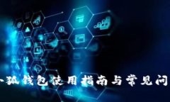 電腦小狐錢(qián)包使用指南與