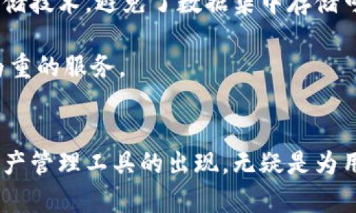 加密貨幣錢包ZenGo：安全、便捷、智能的數(shù)字資產(chǎn)管理工具

關(guān)鍵詞：加密貨幣, ZenGo, 數(shù)字資產(chǎn)/guanjianci

一、ZenGo錢包概述
在數(shù)字貨幣投資的浪潮中，加密貨幣錢包的選擇成為了一個不可忽視的話題。ZenGo是一款受到廣泛關(guān)注的加密貨幣錢包應(yīng)用，憑借其強大的安全性、便捷的操作和用戶友好的界面，吸引了大量用戶的青睞。該錢包由一個以色列團隊開發(fā)，旨在為用戶提供一種簡單而高效的方式來管理和交易他們的加密資產(chǎn)。

二、ZenGo的主要特點
ZenGo錢包與傳統(tǒng)的錢包相比，具有多個獨特的便利和安全特性。首先，ZenGo引入了一種無私鑰（keyless）的模式，這意味著用戶不需要手動管理私鑰。相反，通過賦予用戶一個“安全共享”的模式來確保用戶資產(chǎn)的安全性。

在安全性方面，ZenGo采用了多重認證機制。用戶的生物識別信息（如指紋或面部識別）與設(shè)備綁定，確保每次交易都需要經(jīng)過高安全級別的身份驗證。

此外，ZenGo支持多種加密貨幣的存儲與交易，涵蓋了比特幣、以太坊、穩(wěn)定幣等多種主流數(shù)字資產(chǎn)。這使得用戶可以在一個平臺上輕松管理多種投資，不必分散在多個錢包之間。

三、ZenGo的使用流程
ZenGo的使用流程相當直觀。用戶只需下載應(yīng)用程序，創(chuàng)建賬戶，并通過生物識別完成身份驗證。完成注冊后，用戶便可開始購買、存儲或交易其加密貨幣。同時，ZenGo還提供了詳細的教程和提示，確保用戶能夠快速上手。

在交易方面，ZenGo支持以法定貨幣直接購買加密貨幣，極大地方便了新手用戶的入門。此外，用戶也可以在平臺內(nèi)進行資產(chǎn)轉(zhuǎn)換，實時查看市場行情，做出迅速的投資決策。

四、ZenGo的安全性分析
安全性無疑是每個用戶在選擇加密貨幣錢包時最為關(guān)心的問題之一。ZenGo所采用的無私鑰機制避免了傳統(tǒng)錢包中常見的私鑰泄露風險。此外，用戶的資產(chǎn)被分散存儲，減少了單點故障的可能性。

ZenGo還實現(xiàn)了用于交易的二次驗證，這意味著即使手機丟失或者被盜，黑客也無法在未經(jīng)授權(quán)的情況下直接訪問用戶資產(chǎn)。這項設(shè)計在一定程度上提升了用戶的資金安全。

五、ZenGo的優(yōu)缺點
盡管ZenGo在市場上有著良好的表現(xiàn)，但也存在一些不足之處。優(yōu)點方面，ZenGo的用戶體驗非常好，特別適合加密貨幣的初學者。此外，其安全性也是行業(yè)內(nèi)的一大亮點，避免用戶在管理私鑰時面臨的困擾。

然而，ZenGo的缺點在于相較于非托管錢包，用戶對資產(chǎn)的控制權(quán)略顯不足。由于其無私鑰的操作方式，用戶可能會對資產(chǎn)的管理感到不夠放心。此外，ZenGo在某些國家的可用性限制，也可能影響某些用戶的使用體驗。

六、選擇ZenGo的用戶如何做出明智選擇
選擇合適的加密貨幣錢包是一項重要的決策。用戶在選擇ZenGo作為其數(shù)字資產(chǎn)管理工具時，需考慮到自身的使用需求、投資目標及風險承受能力。

對于傾向于安全且需要簡便體驗的用戶，ZenGo顯然是一個不錯的選擇。反之，若用戶追求極致的控制權(quán)和隱私保護，去中心化錢包或許更為適合。

七、常見問題解析

h4問題一：ZenGo如何確保用戶的安全性？/h4
為了進一步理解ZenGo的安全機制，我們需要深入探討該錢包的安全功能。ZenGo采用的無私鑰（keyless）架構(gòu)使用戶無需記住復(fù)雜的私鑰，而是依賴生物識別技術(shù)來保護賬戶。每次登錄或交易均需通過面部識別或指紋解鎖，確保未經(jīng)授權(quán)的訪問不易發(fā)生。

此外，ZenGo在存儲用戶資產(chǎn)時，通過加密算法對私人數(shù)據(jù)進行處理，使得即使在數(shù)據(jù)泄露時也無法被利用。另外，用戶資產(chǎn)的存儲完全分散，避免了集中存儲帶來的單點故障風險。

更重要的是，ZenGo還定期進行安全審計以及漏洞檢測，確保其系統(tǒng)的持續(xù)安全性。在關(guān)鍵的安全措施和技術(shù)更新方面，ZenGo保持著行業(yè)內(nèi)的一流標準，確保用戶在使用過程中不會遭遇到安全隱患。

h4問題二：ZenGo與其他加密貨幣錢包的比較優(yōu)勢是什么？/h4
在市場上，存在著多種類型的加密貨幣錢包。ZenGo與傳統(tǒng)錢包的比較主要集中在安全性及便捷性兩個方面。傳統(tǒng)錢包通常需要用戶管理私鑰，這無疑增加了資金被盜風險。而ZenGo的無私鑰理念使得用戶體驗更為輕松。

相較于其他托管類錢包，ZenGo通過生物識別技術(shù)提供了更高的安全性，讓用戶在使用過程中無需擔心丟失私鑰或因社交工程攻擊而導(dǎo)致資產(chǎn)丟失。此外，ZenGo直觀易用的界面及購幣、換幣功能，也讓非技術(shù)用戶能輕松上手，享受加密貨幣的世界。

通過這些比較，ZenGo提供了一種“安全第一”的新型錢包體驗，讓用戶在享受便捷功能的同時，確保資產(chǎn)安全不受到侵害。

h4問題三：ZenGo支持哪些加密貨幣？/h4
ZenGo支持多種流行的加密貨幣，讓用戶可以在一個平臺上體驗多種投資的樂趣。支持的主要加密貨幣包括比特幣（BTC）、以太坊（ETH）、比特幣現(xiàn)金（BCH）、瑞波幣（XRP）、ChainLink (LINK)以及多種穩(wěn)定幣如USDC等。

這不僅使得用戶在管理資產(chǎn)時有了更大的靈活性，還能幫助用戶在市場波動時，及時做出調(diào)整。例如，當某種加密貨幣的表現(xiàn)不如預(yù)期時，用戶可以輕松地將其轉(zhuǎn)換為其他類型的數(shù)字資產(chǎn)，進而規(guī)避損失。

此外，ZenGo還通過實時的行情更新功能，提供用戶對于市場動態(tài)和趨勢的洞察，讓用戶始終保持在信息的前沿，做出合理的投資決策。

h4問題四：ZenGo在用戶隱私保護方面做了哪些工作？/h4
用戶隱私保護是ZenGo的另一大突出特點。由于其采用無私鑰模式，用戶的資金不會與個人身份信息直接關(guān)聯(lián)。ZenGo在用戶注冊時所需提供的信息最小化，減少了潛在的數(shù)據(jù)泄露風險。

在用戶的交易數(shù)據(jù)上，ZenGo使用加密技術(shù)保證用戶交易過程不被第三方監(jiān)控，確保用戶資產(chǎn)的敏感信息不被公開。此外，ZenGo還采用了分布式存儲技術(shù)，避免了數(shù)據(jù)集中存儲可能引起的一系列安全隱患。

這一切使得ZenGo在處理用戶信息時具備了一定的透明性與安全性，用戶可以更安心的進行各種加密資產(chǎn)的交易和管理，真正做到了以用戶隱私為重的服務(wù)。

總結(jié)
ZenGo作為一款創(chuàng)新型的加密貨幣錢包，以其安全性、便捷性和用戶友好的設(shè)計贏得了市場的信任。在數(shù)字資產(chǎn)管理日趨重要的今天，ZenGo數(shù)字資產(chǎn)管理工具的出現(xiàn)，無疑是為用戶提供了一種新的選擇和可能。無論你是剛剛?cè)腴T的新手還是已經(jīng)擁有多種數(shù)字資產(chǎn)的投資者，ZenGo都能為你提供一站式的加密貨幣管理服務(wù)。