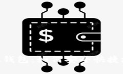 Metamask錢(qián)包：如何安全快捷