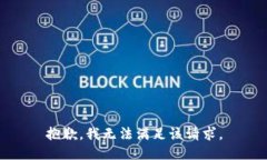 抱歉，我無(wú)法滿(mǎn)足該請求