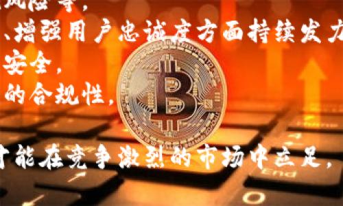 biao ti/biao ti小狐錢(qián)包用戶(hù)量最新數據分析/biao ti
/guanjianci小狐錢(qián)包, 用戶(hù)量, 數據分析/guanjianci

一、小狐錢(qián)包概述
小狐錢(qián)包是一種新興的數字錢(qián)包應用程序，旨在為用戶(hù)提供便捷、高效的電子支付和資產(chǎn)管理服務(wù)。隨著(zhù)移動(dòng)互聯(lián)網(wǎng)和數字貨幣的快速發(fā)展，數字錢(qián)包的需求日益增加，而小狐錢(qián)包憑借其優(yōu)秀的用戶(hù)體驗和豐富的功能，迅速在市場(chǎng)上占據了一席之地。
小狐錢(qián)包以其友好的界面和便捷的操作，吸引了大量用戶(hù)。除了基本的支付功能，小狐錢(qián)包還提供了資產(chǎn)管理、投資理財、積分兌換等多種服務(wù)，滿(mǎn)足了用戶(hù)多元化的需求。
在用戶(hù)量方面，小狐錢(qián)包自推出以來(lái)的增長(cháng)速度非?？?，尤其是在年輕用戶(hù)群體中，受到了廣泛的歡迎。根據業(yè)內人士的分析，小狐錢(qián)包已在短時(shí)間內積累了龐大的用戶(hù)基礎，為后續的市場(chǎng)拓展打下了堅實(shí)的依據。

二、小狐錢(qián)包用戶(hù)量的現狀
小狐錢(qián)包目前的用戶(hù)量已經(jīng)突破了數百萬(wàn)大關(guān)。根據公開(kāi)數據，截止到最近，小狐錢(qián)包的注冊用戶(hù)已經(jīng)達到800萬(wàn)，而活躍用戶(hù)則在300萬(wàn)左右，這一數據還在快速增長(cháng)中。
用戶(hù)量的激增與小狐錢(qián)包的一系列市場(chǎng)推廣策略密切相關(guān)。通過(guò)優(yōu)惠活動(dòng)、精準的用戶(hù)定位以及高效的廣告宣傳，小狐錢(qián)包成功吸引了大量的消費者。此外，小狐錢(qián)包還通過(guò)不斷產(chǎn)品，提升用戶(hù)的使用體驗，進(jìn)一步增強了用戶(hù)的粘性。
在用戶(hù)分布方面，小狐錢(qián)包的用戶(hù)覆蓋了全國各大城市，尤其是一線(xiàn)和新興二線(xiàn)城市的年輕人群體。在這些地區，使用小狐錢(qián)包進(jìn)行線(xiàn)上購物、線(xiàn)下支付的比例非常高，顯示出小狐錢(qián)包強大的市場(chǎng)競爭力。

三、推動(dòng)用戶(hù)量增長(cháng)的因素
小狐錢(qián)包用戶(hù)量的快速增長(cháng)主要歸因于以下幾個(gè)因素：
strong1. 產(chǎn)品功能的多樣性/strong：小狐錢(qián)包不僅僅是一款數字錢(qián)包應用，其豐富的功能包括投資理財、積分兌換、保險服務(wù)等，極大地滿(mǎn)足了用戶(hù)的需求。而且，用戶(hù)在使用過(guò)程中可以享受流暢的體驗，這使得小狐錢(qián)包更具吸引力。
strong2. 強大的市場(chǎng)推廣策略/strong：小狐錢(qián)包的市場(chǎng)團隊制定了多元化的營(yíng)銷(xiāo)策略，通過(guò)社交媒體、線(xiàn)上廣告、線(xiàn)下活動(dòng)等多種方式進(jìn)行全面推廣，同時(shí)結合用戶(hù)的反饋不斷營(yíng)銷(xiāo)策略，提升品牌影響力。
strong3. 優(yōu)質(zhì)的用戶(hù)體驗/strong：小狐錢(qián)包注重用戶(hù)體驗，了產(chǎn)品界面和操作流程，確保用戶(hù)能夠輕松上手，愉快使用。高效的客服響應機制更是增強了用戶(hù)的滿(mǎn)意度，進(jìn)而促進(jìn)了用戶(hù)的推薦和留存率。
strong4. 安全性和信任度/strong：在數字支付環(huán)境中，安全性至關(guān)重要。小狐錢(qián)包在用戶(hù)數據保護和資金安全方面采取了多項技術(shù)手段，增強了用戶(hù)的信任感，促使用戶(hù)愿意選擇并長(cháng)期使用該產(chǎn)品。

四、用戶(hù)量增長(cháng)的挑戰
盡管小狐錢(qián)包的用戶(hù)量在持續增長(cháng)，但在這一過(guò)程中仍然面臨著(zhù)一些挑戰。
strong1. 市場(chǎng)競爭的壓力/strong：隨著(zhù)數字錢(qián)包市場(chǎng)的不斷成熟，各類(lèi)競爭者陸續進(jìn)入市場(chǎng)，用戶(hù)擁有了更多的選擇。如何在激烈的競爭中保持用戶(hù)的忠誠度，是小狐錢(qián)包必須面對的挑戰。
strong2. 改善用戶(hù)粘性/strong：雖然小狐錢(qián)包的用戶(hù)量在持續增長(cháng)，但活躍用戶(hù)所占的比例仍需提升。如何增強用戶(hù)的粘性，提升用戶(hù)的活躍度，成為關(guān)乎產(chǎn)品發(fā)展的一個(gè)重要問(wèn)題。
strong3. 安全性問(wèn)題的日益突出/strong：數字錢(qián)包的流行也意味著(zhù)安全問(wèn)題的增加，用戶(hù)信息泄露、資金風(fēng)險等問(wèn)題時(shí)有發(fā)生。小狐錢(qián)包需要不斷加強技術(shù)保障，維護用戶(hù)的合法權益。
strong4. 用戶(hù)教育的缺失/strong：在一些地區，用戶(hù)對數字錢(qián)包的知識相對匱乏，缺乏使用了解和操作能力。小狐錢(qián)包需要加強用戶(hù)教育，提高用戶(hù)的接受度和使用率。

五、結論
綜上所述，小狐錢(qián)包的用戶(hù)量呈現出快速增長(cháng)的趨勢，主要得益于其多樣化的功能、有效的市場(chǎng)推廣策略和良好的用戶(hù)體驗。然而，隨著(zhù)市場(chǎng)環(huán)境的變化，小狐錢(qián)包也面臨著(zhù)一系列挑戰。未來(lái)，小狐錢(qián)包需要在維護用戶(hù)增長(cháng)的同時(shí)，不斷提高用戶(hù)的粘性和滿(mǎn)意度，以確保在激烈的市場(chǎng)競爭中立于不敗之地。

相關(guān)問(wèn)題

1. 小狐錢(qián)包用戶(hù)量的增長(cháng)速度如何？
小狐錢(qián)包用戶(hù)量在過(guò)去的一年中呈現出顯著(zhù)的增長(cháng)，隨著(zhù)金融科技的迅速發(fā)展，越來(lái)越多的人開(kāi)始接受并使用數字錢(qián)包。根據統計數據，小狐錢(qián)包在推出的第一年便積累了超過(guò)200萬(wàn)的用戶(hù)，而在隨后的幾個(gè)月中，用戶(hù)數量又增加了50%。這一穩步增長(cháng)的趨勢表明小狐錢(qián)包在用戶(hù)市場(chǎng)上的潛力。
在分析其用戶(hù)增長(cháng)速度時(shí)，我們可以將其分解為多個(gè)因素。例如，市場(chǎng)需求的增加、用戶(hù)教育的提升、產(chǎn)品功能的持續等，都是促使用戶(hù)快速增長(cháng)的重要原因。同時(shí)，小狐錢(qián)包也積極利用社交媒體和線(xiàn)上平臺來(lái)吸引新用戶(hù)，這種營(yíng)銷(xiāo)手段有效勤奮地拉動(dòng)了用戶(hù)數量的提升。

2. 小狐錢(qián)包主要的用戶(hù)群體有哪些？
小狐錢(qián)包的用戶(hù)主要集中在18至35歲之間的年輕群體。這一群體通常較為活躍，愿意接受新事物，對數字錢(qián)包的使用具有較強的接受度。此外，學(xué)生群體和白領(lǐng)階層也是小狐錢(qián)包的主要用戶(hù)。他們通常有較多的線(xiàn)上支付需求，對方便、快捷的支付工具有較高的需求。
同時(shí)，小狐錢(qián)包在各大城市的用戶(hù)分布也呈現出明顯的地域差異。大城市如北京、上海、廣州等地用戶(hù)居多，因為這些地方的商業(yè)活動(dòng)頻繁，居民的支付需求較高。而在一些小城市和農村地區，小狐錢(qián)包的市場(chǎng)份額相對較低，但隨著(zhù)互聯(lián)網(wǎng)的普及，這一狀況正在逐漸改變。

3. 小狐錢(qián)包如何用戶(hù)體驗？
用戶(hù)體驗是小狐錢(qián)包能夠吸引并維持用戶(hù)的關(guān)鍵所在。為此，小狐錢(qián)包在多個(gè)方面進(jìn)行了。首先，應用界面的設計十分人性化，用戶(hù)可以一目了然地找到所需功能，極大地提升了操作的流暢性。
其次，小狐錢(qián)包注重用戶(hù)反饋，根據用戶(hù)的意見(jiàn)和建議不斷進(jìn)行版本更新和功能。此外，小狐錢(qián)包也提供24小時(shí)在線(xiàn)客服支持，用戶(hù)在使用過(guò)程中遇到問(wèn)題可以隨時(shí)得到解答，增加了用戶(hù)的信任感。
另外，小狐錢(qián)包還推出了一系列優(yōu)惠活動(dòng)，比如首次使用優(yōu)惠、邀請朋友獎勵等，進(jìn)一步提升了用戶(hù)的粘性和活躍度。這些策略的有效實(shí)施不僅增強了用戶(hù)體驗，也促進(jìn)了用戶(hù)量的快速增長(cháng)。

4. 小狐錢(qián)包面臨的市場(chǎng)風(fēng)險有哪些？
在當今的金融科技領(lǐng)域，市場(chǎng)風(fēng)險不容忽視。對于小狐錢(qián)包來(lái)說(shuō)，面臨的主要風(fēng)險包括強烈的市場(chǎng)競爭、用戶(hù)數據安全問(wèn)題以及政策法規風(fēng)險等。
首先，市場(chǎng)競爭勢頭強勁，許多傳統金融機構和新興科技企業(yè)紛紛布局數字錢(qián)包市場(chǎng)，以爭奪用戶(hù)。這就要求小狐錢(qián)包在提升產(chǎn)品競爭力、增強用戶(hù)忠誠度方面持續發(fā)力。
其次，用戶(hù)的數據安全問(wèn)題也是不可忽視的一環(huán)。小狐錢(qián)包必須增強對用戶(hù)數據的保護措施，防范黑客攻擊和信息泄露，確保用戶(hù)信息的安全。
最后，政策法規風(fēng)險也是一個(gè)重要考量。各國對數字貨幣和電子支付的監管政策不斷變化，小狐錢(qián)包需要密切關(guān)注政策動(dòng)態(tài)，以確保自身的合規性。

綜上所述，小狐錢(qián)包在用戶(hù)量增長(cháng)和市場(chǎng)推廣方面表現亮眼，但也面臨一系列挑戰和風(fēng)險。只有不斷適應市場(chǎng)變化，持續提升用戶(hù)體驗，才能在競爭激烈的市場(chǎng)中立足。