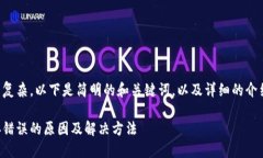 由于內容較為復雜，以下