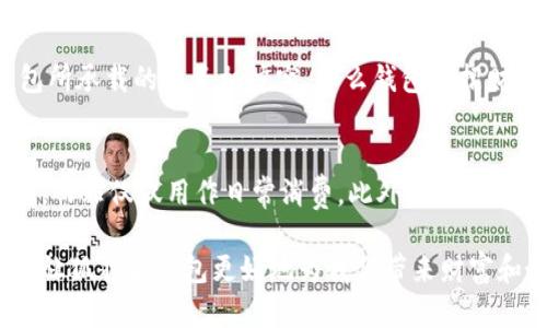 狐貍頭錢(qián)包的招財秘密：您不可不知的財運與風(fēng)水/
狐貍頭錢(qián)包, 招財, 風(fēng)水/guanjianci

狐貍頭錢(qián)包在近年來(lái)逐漸成為流行的時(shí)尚單品，尤其在年輕消費者中受到了廣泛的關(guān)注。這個(gè)錢(qián)包不僅因為其獨特的外形設計而吸引人，更因為在風(fēng)水學(xué)上，狐貍作為瑞獸之一，象征著(zhù)智慧和財富。因此，許多人開(kāi)始好奇：狐貍頭錢(qián)包真的能招財嗎？本文將從多個(gè)角度深入探討這一問(wèn)題，包括狐貍頭錢(qián)包的背后文化含義、風(fēng)水學(xué)說(shuō)、真實(shí)案例分析以及常見(jiàn)的誤區解讀。

狐貍頭錢(qián)包的文化意義與起源
狐貍頭錢(qián)包的設計靈感來(lái)源于中國傳統文化中的狐貍形象。狐貍在中國文化中被視為一種聰明、狡猾的動(dòng)物，常常與智慧、財富和好運相聯(lián)系。從古至今，狐貍在文學(xué)作品和民間故事中頻繁出現，象征著(zhù)善于機智應對的特質(zhì)。人們相信，擁有狐貍的元素在生活中能幫助提升自己的智慧和運氣，這也是狐貍頭錢(qián)包受歡迎的原因之一。

近年來(lái)，隨著(zhù)風(fēng)水學(xué)的普及，越來(lái)越多的人開(kāi)始將其應用到日常生活中，包括服飾、配飾等方面。狐貍頭錢(qián)包的設計不僅獨特，而且富有個(gè)性，符合年輕人的消費需求。通過(guò)將好運與時(shí)尚結合，狐貍頭錢(qián)包在眾多錢(qián)包款式中脫穎而出。

狐貍頭錢(qián)包如何招財？
在風(fēng)水學(xué)中，狐貍被視為能夠吸引財富和好運的動(dòng)物。選擇狐貍頭錢(qián)包，尤其是專(zhuān)門(mén)設計的風(fēng)水錢(qián)包，被認為具備一定的招財功能。通常來(lái)說(shuō)，風(fēng)水錢(qián)包的設計會(huì )遵循一些基本的風(fēng)水原則，諸如顏色、材質(zhì)和形狀等都可能對財運產(chǎn)生影響。

首先，從顏色上講，通常被認為是招財的顏色有紅色、金色和紫色。狐貍頭錢(qián)包如果運用這些顏色，會(huì )被視為能夠喚醒財富的潛力。而在材質(zhì)方面，選用天然皮革或高質(zhì)量的材料，給人一種高檔和尊貴的感覺(jué)，也會(huì )幫助提升佩戴者的狀態(tài)，從而吸引財富。

其次，形狀和設計也非常重要。狐貍頭的形狀本身就寓意著(zhù)智慧與機智，搭配恰當的圖案和設計，能夠提升錢(qián)包的風(fēng)水價(jià)值。例如，一些錢(qián)包設計師會(huì )在錢(qián)包內附上招財的符咒或圖案，來(lái)增強其招財能力。這些細節之處盡管看似微小，但在風(fēng)水學(xué)的角度來(lái)看，合適的設計能夠起到提高吸引財富磁場(chǎng)的作用。

真實(shí)案例分析：狐貍頭錢(qián)包招財的成功故事
為了更深入理解狐貍頭錢(qián)包的招財效應，我們不妨看看一些真實(shí)案例。在社交媒體以及風(fēng)水論壇上，有不少佩戴狐貍頭錢(qián)包的用戶(hù)分享了他們的故事。某位用戶(hù)在購買(mǎi)狐貍頭錢(qián)包后，事業(yè)發(fā)展順利，并且意外獲得了一份高薪的工作，這是風(fēng)水學(xué)的直接體現。

另外一位母親在給女兒購買(mǎi)了狐貍頭錢(qián)包之后，發(fā)現女兒的學(xué)業(yè)和人際關(guān)系都有了很大的改善，學(xué)習成績(jì)顯著(zhù)提高，生活狀態(tài)也變得更加樂(lè )觀(guān)開(kāi)朗。通過(guò)這些故事，我們可以看到，狐貍頭錢(qián)包不僅撐起了佩戴者的時(shí)尚感，更在潛意識中影響了他們的生活狀態(tài)與運勢。

狐貍頭錢(qián)包的誤區與常見(jiàn)問(wèn)題
盡管狐貍頭錢(qián)包在風(fēng)水角度上有其招財的意義，但也存在一些常見(jiàn)的誤區和錯誤理解。很多人可能會(huì )認為，只要擁有狐貍頭錢(qián)包，就一定能招來(lái)財富，其實(shí)這樣的想法是不切實(shí)際的。風(fēng)水的效果并非完全依賴(lài)于外部物品，而是在于持有者的心態(tài)和努力。

其次，有人認為狐貍頭這種形象在某些文化中可能涉及不吉利的象征，尤其是在某些地區的民俗文化中會(huì )將其視為狡詐的象征。然而，風(fēng)水學(xué)所講的招財與個(gè)人的心態(tài)、努力程度緊密相關(guān)，與外部物品的好壞并沒(méi)有絕對的因果關(guān)系，這也就解釋了為什么有些人買(mǎi)了器具卻并未感受到明顯的變化。

常見(jiàn)的問(wèn)題解答

問(wèn)題一：使用狐貍頭錢(qián)包的人通常具有什么樣的精神狀態(tài)？
使用狐貍頭錢(qián)包的人大多有著(zhù)積極向上的態(tài)度。由于狐貍象征著(zhù)智慧和機靈，許多用戶(hù)希望通過(guò)這種象征物來(lái)提醒自己在面對困難時(shí)保持靈活的思維和適應能力。他們愿意利用風(fēng)水的奧秘來(lái)提升自己的財運和生活狀態(tài)，這種信念在潛意識中影響了他們的生活選擇。

問(wèn)題二：選擇狐貍頭錢(qián)包的注意事項是什么？
在選擇狐貍頭錢(qián)包時(shí)，首先要注意材質(zhì)和做工，優(yōu)質(zhì)的材料會(huì )更有利于提升錢(qián)包的風(fēng)水屬性。其次，應考慮錢(qián)包的顏色與個(gè)人命理的搭配，選擇最適合自己的顏色。此外，注意錢(qián)包內的設計元素，是否有招財的元素以及與自身的契合度也是需要重點(diǎn)考量的因素。

問(wèn)題三：狐貍頭錢(qián)包是否適合每個(gè)人？
從風(fēng)水角度來(lái)看，這種錢(qián)包并不一定適合每個(gè)人。風(fēng)水講究的是個(gè)人的五行與外部物品的相互協(xié)調，狐貍頭錢(qián)包適合有著(zhù)相應需求的人。如果一位用戶(hù)的命理與錢(qián)包所承載的元素相沖突，那么錢(qián)包的招財效果可能會(huì )受到影響。因此，選擇之前，最好咨詢(xún)專(zhuān)業(yè)的風(fēng)水師，以確保選擇最適合自己的吉祥物。

問(wèn)題四：如何正確地使用狐貍頭錢(qián)包以增強招財效果？
正確使用狐貍頭錢(qián)包的重要性不言而喻。首先，保持錢(qián)包內部的整潔與干凈，可以增強其吸引財富的能力。同時(shí)，合理安排錢(qián)包的使用，將其盡量用于存放散財的用途，而非僅僅用作日常消費。此外，偶爾將錢(qián)包放置在瑞氣處，如書(shū)桌或陽(yáng)臺等光線(xiàn)明亮的位置，可以進(jìn)一步提升其招財的能量。

總結來(lái)看，狐貍頭錢(qián)包不僅是一款時(shí)尚女包，更是承載了許多文化與風(fēng)水元素的人生信物。在選購和使用時(shí)，了解其背后的文化意義、風(fēng)水學(xué)說(shuō)和個(gè)人生活狀態(tài)，才能讓狐貍頭錢(qián)包更好地為我們帶來(lái)財富和好運。