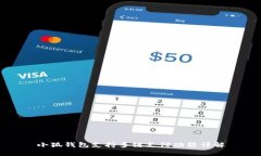 小狐錢(qián)包支持多鏈支付功