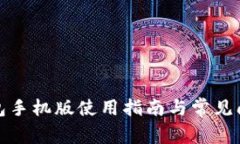 小狐錢(qián)包手機版使用指南