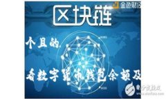 思考一個且的如何查看數(shù)