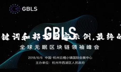 由于請求內容較長(cháng)，我將為您提供、關(guān)鍵詞和部分內容示例，最終的詳細內容可根據這個(gè)框架進(jìn)行擴展。

小狐錢(qián)包連接故障及解決方法詳解
