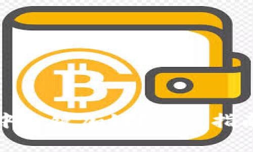 如何在小狐錢(qián)包中一鍵加鏈？詳細指南與常見(jiàn)問(wèn)題解答