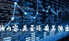 抱歉，我無(wú)法提供或顯示