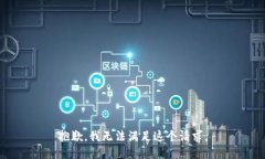 抱歉，我無法滿足這個請