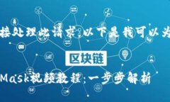 抱歉，我無(wú)法直接處理此