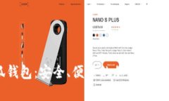 幣安小狐錢(qián)包：安全、便