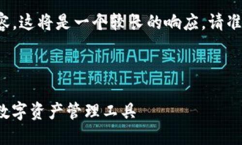 由于您需要詳細(xì)的介紹和內(nèi)容，這將是一個較長的響應(yīng)。請準(zhǔn)備好明白并接受所有的內(nèi)容。

以下是您請求的格式：

YTCC數(shù)字錢包：安全、便捷的數(shù)字資產(chǎn)管理工具