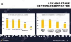 小狐錢(qián)包導入原帳號安全