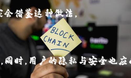 與關(guān)鍵詞：

  數(shù)字人民幣錢包交易為何需要實(shí)名制？ / 

 guanjianci 數(shù)字人民幣, 錢包交易, 實(shí)名制 /guanjianci 

詳細(xì)介紹：

數(shù)字人民幣，作為中國國家現(xiàn)代貨幣的一種創(chuàng)新形式，正在逐漸進(jìn)入人們的日常生活。在這個(gè)過程中，數(shù)字人民幣錢包的交易機(jī)制引發(fā)了廣泛討論。其中一個(gè)引人注目的特點(diǎn)就是實(shí)名制，即交易賬戶需要與用戶的身份信息綁定。本文將對數(shù)字人民幣錢包交易的實(shí)名制進(jìn)行深入分析，并探討其必要性、影響以及用戶所關(guān)注的問題。

數(shù)字人民幣的背景與發(fā)展

數(shù)字人民幣，全稱“數(shù)字貨幣/電子支付”(DC/EP)，是中國人民銀行發(fā)行的法定數(shù)字貨幣。它的推出旨在實(shí)現(xiàn)貨幣數(shù)字化，提升支付效率，加強(qiáng)金融監(jiān)管，降低交易成本。這一創(chuàng)新不僅具有經(jīng)濟(jì)意義，更是國家在全球金融科技競爭中的重要一步。

在數(shù)字人民幣的推廣過程中，用戶需要下載官方指定的數(shù)字人民幣錢包，并在注冊時(shí)提供個(gè)人的身份信息，以實(shí)現(xiàn)實(shí)名制。這種做法在當(dāng)今社會(huì)中已經(jīng)逐漸成為一種普遍現(xiàn)象，尤其在金融領(lǐng)域，確保交易的透明性和安全性顯得尤為重要。

實(shí)名制的必要性

數(shù)字人民幣錢包需要實(shí)名制，這背后有以下幾點(diǎn)原因：

首先，實(shí)名制可以有效防止洗錢等金融犯罪行為的發(fā)生。通過要求用戶提供真實(shí)身份信息，監(jiān)管機(jī)構(gòu)能夠在發(fā)生異常交易時(shí)迅速追溯到具體的個(gè)人，從而降低非法資金流動(dòng)的風(fēng)險(xiǎn)。其次，實(shí)名制能夠增強(qiáng)公眾對數(shù)字人民幣的信任度。在數(shù)字貨幣的使用過程中，用戶對于資金安全性和交易透明度的關(guān)注是至關(guān)重要的，實(shí)名制無疑可以提升這一信任感。

此外，實(shí)名制亦是國家對金融秩序的管理手段。通過掌握每個(gè)用戶的身份信息，監(jiān)管機(jī)構(gòu)可以進(jìn)行更為精準(zhǔn)的金融監(jiān)管，發(fā)現(xiàn)潛在風(fēng)險(xiǎn)，及時(shí)采取有效措施，維護(hù)金融穩(wěn)定。這種措施特別是在疫情后，電子支付迅速崛起的背景下，顯得尤為必要。

用戶的隱私與安全

盡管實(shí)名制有諸多優(yōu)點(diǎn)，但用戶在享受便利的同時(shí)也會(huì)對個(gè)人隱私和信息安全感到擔(dān)憂。隨著網(wǎng)絡(luò)技術(shù)的飛速發(fā)展，數(shù)據(jù)泄露的事件時(shí)有發(fā)生。用戶擔(dān)心他們的個(gè)人信息會(huì)被不法分子利用，造成隱私損失或財(cái)產(chǎn)安全的威脅。

為了應(yīng)對這一問題，數(shù)字人民幣錢包在設(shè)計(jì)時(shí)就需考慮個(gè)人信息的保護(hù)。首先，用戶在提供個(gè)人信息時(shí)，應(yīng)當(dāng)有明確的知情權(quán)和選擇權(quán)，了解所提供信息的用途及其存儲(chǔ)期限。其次，數(shù)字人民幣的系統(tǒng)應(yīng)采取先進(jìn)的技術(shù)手段對用戶數(shù)據(jù)進(jìn)行加密，確保信息存儲(chǔ)的安全性。

此外，國家層面也要建立完善的法律法規(guī)來保護(hù)用戶的隱私，確保在信息處理過程中遵循倫理和法律的限制。用戶信息的泄露行為必須受到嚴(yán)格的懲罰，以增強(qiáng)公眾對數(shù)字人民幣的信任感。

數(shù)字人民幣對金融體系的影響

數(shù)字人民幣的引入對傳統(tǒng)金融體系造成了深刻的影響，它不僅有助于提升支付效率，還可能引發(fā)金融生態(tài)的根本變化。在數(shù)字人民幣錢包實(shí)行實(shí)名制的背景下，以下幾個(gè)方面尤為明顯。

首先，數(shù)字人民幣將推動(dòng)金融產(chǎn)品的創(chuàng)新。由于其高效的交易機(jī)制，金融機(jī)構(gòu)能夠更加便捷地獲取用戶的金融行為數(shù)據(jù)，從而針對用戶需求提供個(gè)性化的金融服務(wù)。這種數(shù)據(jù)驅(qū)動(dòng)的金融創(chuàng)新，有望提高整體金融服務(wù)的體驗(yàn)質(zhì)量。

其次，數(shù)字人民幣將促進(jìn)金融包容性的發(fā)展。通過便捷的數(shù)字錢包，長期以來被傳統(tǒng)銀行拒之門外的人群，如一些偏遠(yuǎn)地區(qū)的居民及小微企業(yè)，能夠更加輕松地接入金融服務(wù)。但實(shí)名制的實(shí)施，也使得這些用戶需提供真實(shí)身份信息，這在一定程度上可能增加他們的使用門檻。

最后，數(shù)字人民幣的推廣為國家的貨幣政策提供了更為精準(zhǔn)的實(shí)施工具。借助實(shí)時(shí)交易數(shù)據(jù)，央行可以更有效地掌握市場流動(dòng)性，快速響應(yīng)經(jīng)濟(jì)調(diào)整需求。在大規(guī)模使用數(shù)字人民幣后，金融監(jiān)管的效率預(yù)計(jì)也將大幅提升。

用戶問答

在本文的最后，我們將針對用戶對數(shù)字人民幣錢包實(shí)名制相關(guān)的問題進(jìn)行詳細(xì)解答，以下是四個(gè)常見問題及其詳細(xì)分析：

問題一：數(shù)字人民幣錢包的實(shí)名制會(huì)不會(huì)侵犯我的隱私？

strong全面解答：/strong 成立在“更加安全”和“確保透明度”的基礎(chǔ)上，實(shí)名制在用戶隱私保護(hù)問題上具有復(fù)雜性。用戶自然會(huì)有疑慮，尤其是在數(shù)字化時(shí)代，對于個(gè)人信息的保護(hù)顯得至關(guān)重要。在中國，實(shí)名制的實(shí)施是為了打擊金融犯罪，確保市場穩(wěn)定，但 Privacy 和安全之間的權(quán)衡成為了許多人談及實(shí)名制時(shí)的主要問題。

首先，您需要明確的是，個(gè)人隱私保護(hù)法律在中國已經(jīng)得到增強(qiáng)。例如，個(gè)人信息保護(hù)法的頒布，旨在確保用戶在提供個(gè)人信息時(shí)，享有一定的知情權(quán)和選擇權(quán)。這意味著您有權(quán)知道您的個(gè)人信息將如何被使用，對應(yīng)的存儲(chǔ)期限也應(yīng)該透明。

其次，數(shù)字人民幣的設(shè)計(jì)過程中，隱私保護(hù)是必不可少的考慮。監(jiān)管部門對錢包經(jīng)營者也施加了信息使用限制，防止個(gè)人數(shù)據(jù)的濫用。此外，用戶在選擇使用數(shù)字人民幣錢包時(shí)，可以選擇通過官方渠道下載應(yīng)用，避免使用不知名的平臺(tái)，降低信息泄露的風(fēng)險(xiǎn)。

總而言之，實(shí)名制并不等于隱私的完全放棄。我們應(yīng)該努力在安全與便捷之間找到一種平衡，同時(shí)也要提高自我保護(hù)意識(shí)，妥善管理個(gè)人信息。

問題二：怎么辦理數(shù)字人民幣錢包的實(shí)名制？

strong全面解答：/strong 開辦數(shù)字人民幣錢包的實(shí)名制流程相對簡單，以下是具體步驟：

第一步，用戶需從官方渠道下載數(shù)字人民幣App（如“數(shù)字人民幣”官方應(yīng)用），以確保下載的應(yīng)用是安全有效的。通過應(yīng)用商店檢查其來源至關(guān)重要。

第二步，打開App后，注冊您的帳號(hào)。根據(jù)要求，系統(tǒng)將提示您填寫個(gè)人信息，包括姓名、身份證號(hào)碼、手機(jī)號(hào)碼等。在這一過程中，您應(yīng)確保每一項(xiàng)信息的真實(shí)性，虛假信息將會(huì)導(dǎo)致申請失敗。

第三步，完成信息填寫后，系統(tǒng)會(huì)通過短信或其他方式進(jìn)行驗(yàn)證。該步驟旨在確認(rèn)用戶的身份與手機(jī)號(hào)的一致性，保護(hù)每一個(gè)用戶的賬戶安全。

第四步，身份驗(yàn)證完成后，系統(tǒng)將會(huì)生成您的數(shù)字人民幣錢包。您可以根據(jù)需求選擇資金的注入方式，例如銀行轉(zhuǎn)賬或其他渠道，開始您的數(shù)字人民幣交易之旅。

最后，請定期檢查和更新您的帳戶信息，確保其準(zhǔn)確有效，通過數(shù)字人民幣的交易使用條款來維護(hù)您的權(quán)益。在使用數(shù)字人民幣的過程中，如遇到問題，請及時(shí)聯(lián)系客服尋求幫助。

問題三：如不愿意實(shí)名制，我的錢包會(huì)否被關(guān)閉？

strong全面解答：/strong 在現(xiàn)行的金融法律框架中，如不愿意遵循實(shí)名制，用戶將無法正常使用數(shù)字人民幣錢包。這主要是因?yàn)閷?shí)名制是過去幾年內(nèi)法規(guī)要求的必要環(huán)節(jié)，以確保有效監(jiān)管和用戶的資金安全。

首先，如果您選擇不愿意實(shí)名制，您將無法進(jìn)行大額交易或是享受數(shù)字人民幣提供的一系列便利服務(wù)。在多個(gè)場合下，實(shí)名制被認(rèn)為是用戶風(fēng)險(xiǎn)控制的一部分，沒辦法實(shí)時(shí)驗(yàn)證身份信息將導(dǎo)致監(jiān)管困難。

其次，拒絕遵照實(shí)名制會(huì)造成用戶的賬戶受到限制，一旦未能通過身份驗(yàn)證，您將無法繼續(xù)進(jìn)行錢包的正常使用，例如充值、消費(fèi)等操作。在數(shù)字人民幣這一新興的金融工具下，個(gè)人的實(shí)名信息的真實(shí)性是交易順暢進(jìn)行的基礎(chǔ)。

最后，拒絕實(shí)名制不僅會(huì)影響個(gè)人的交易體驗(yàn)，個(gè)人在參與金融活動(dòng)時(shí)也可能受到一定程度的限制。因此，在經(jīng)濟(jì)繁榮與風(fēng)險(xiǎn)控制間，個(gè)人選擇遵循實(shí)名制將保護(hù)自身利益，降低潛在風(fēng)險(xiǎn)。

問題四：其它國家是否有類似的實(shí)名制實(shí)踐？

strong全面解答：/strong 許多國家和地區(qū)在各自的金融體系中和數(shù)字貨幣管理中也實(shí)施了實(shí)名制機(jī)制。

例如，在歐洲國家，如德國和法國，在推出的數(shù)字貨幣或電子支付項(xiàng)目中要求商家和用戶在創(chuàng)建賬戶時(shí)提供身份驗(yàn)證，確保合法性及防止洗錢行為。在這些國家，雖然有信息保護(hù)法的相關(guān)法律，但這些措施常常與財(cái)務(wù)健康及交易穩(wěn)定性的考慮相結(jié)合。

此外，東南亞一些國家對于虛擬貨幣交易的管控也通過實(shí)名制來監(jiān)管。用戶在注冊交易所或錢包時(shí)需要提交有效身份證明文件，以確保所有金融交易的透明與合法。

在其他一些地區(qū)，例如日本，實(shí)名制在部分銀行系統(tǒng)和在線金融服務(wù)中已經(jīng)得到了應(yīng)用。由于網(wǎng)絡(luò)金融交易的迅猛發(fā)展，各國都越來越重視用戶身份的有效性，以維護(hù)國際間的經(jīng)濟(jì)秩序。

從全球視角來看，金融領(lǐng)域的實(shí)名制不僅是保護(hù)金融安全的重要手段，也是促進(jìn)全球范圍內(nèi)誠信交易環(huán)境的助力。隨著數(shù)字貨幣的蓬勃發(fā)展，很可能未來更多國家會(huì)借鑒這種做法。

總結(jié)：

數(shù)字人民幣錢包交易的實(shí)名制是當(dāng)今數(shù)字金融環(huán)境中不可或缺的一部分，它在保護(hù)用戶資金安全、增強(qiáng)交易透明度、提升公眾信任等方面發(fā)揮著至關(guān)重要的作用。同時(shí)，用戶的隱私與安全也應(yīng)成為設(shè)計(jì)時(shí)必須考慮的重要指標(biāo)。在未來，隨著人們對金融交易透明性和安全性的日益重視，實(shí)名制很可能會(huì)在更多金融產(chǎn)品和服務(wù)中得到進(jìn)一步的發(fā)展與應(yīng)用。