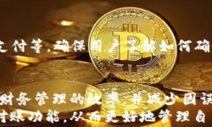    建行相城數字錢包對賬