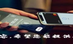 抱歉，我無法提供關(guān)于此