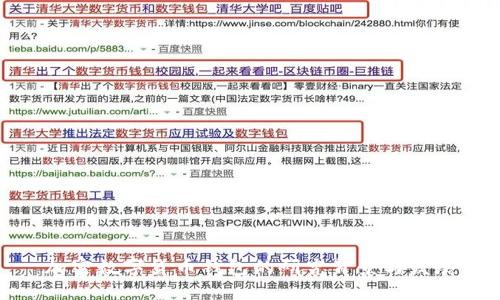 加密數(shù)字貨幣錢包的研究背景與發(fā)展